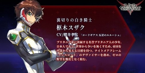 コードギアス Genesic Re;CODE（ギアジェネ）』に『反逆のルルーシュ