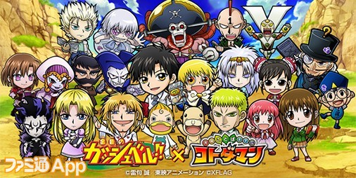 『コトダマン』×『金色のガッシュベル！！』コラボが9月30日よりスタート！全国ロフトでオリジナルグッズの販売も |  ファミ通App【スマホゲーム情報サイト】