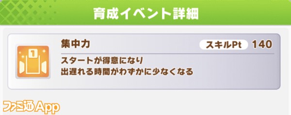 ウマ娘日記 134 Ssrミホノブルボンが優秀 サポートカードの性能についてご紹介 スマホゲーム情報ならファミ通app