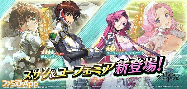 ギアジェネ』“枢木スザク”、“ユーフェミア・リ・ブリタニア”が登場する