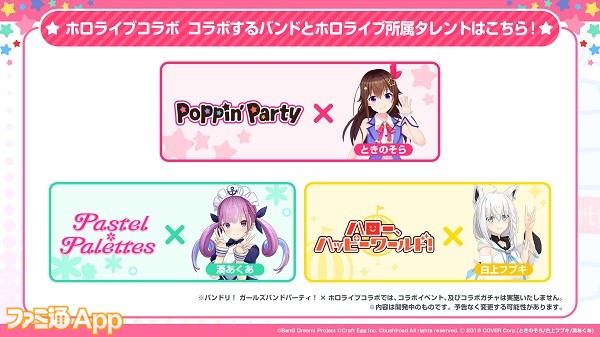 バンドリ！ガルパ』×ホロライブコラボが10/22より開催！ときの