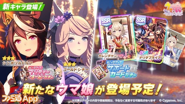 ウマ娘 新衣装の シンボリルドルフ ゴールドシチー が登場 ストーリーイベント 晩秋 囃子響きたる は10 28より開催 スマホゲーム情報ならファミ通app