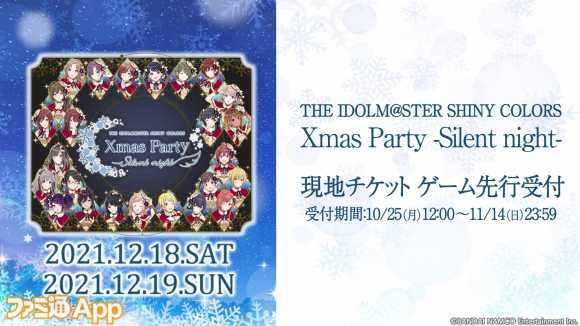 09.THE IDOLM@STER SHINY COLORS Xmas Party -Silent night-イベント参加特典のビジュアル公開①