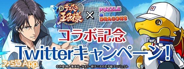 うのにもお得な情報満載！ パズドラ 「新テニスの王子様コラボ」木手