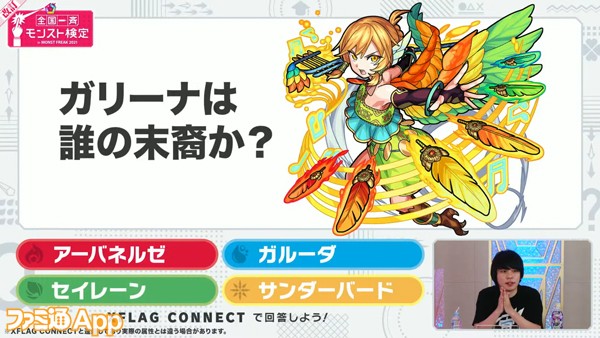 モンスト 全国一斉モンスト検定 In Monst Freak 21 生放送リポート クイズの一覧と答えも掲載 Monst Freak 21 スマホゲーム情報ならファミ通app