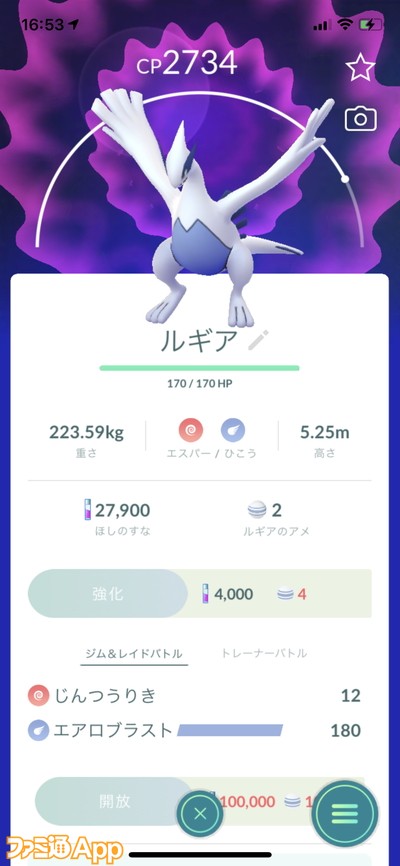 ポケモンgo日記 49 ついにエアロブラストルギアの出番が コバルオン テラキオン ビリジオン対策パーティーを模索 タワラ編 スマホゲーム情報ならファミ通app