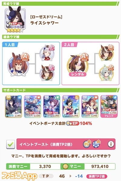 ウマ娘日記 130 イベントブーストで ミホノブルボン 完凸 虹の結晶片 を狙う スマホゲーム情報ならファミ通app