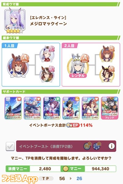 ウマ娘日記 130 イベントブーストで ミホノブルボン 完凸 虹の結晶片 を狙う スマホゲーム情報ならファミ通app