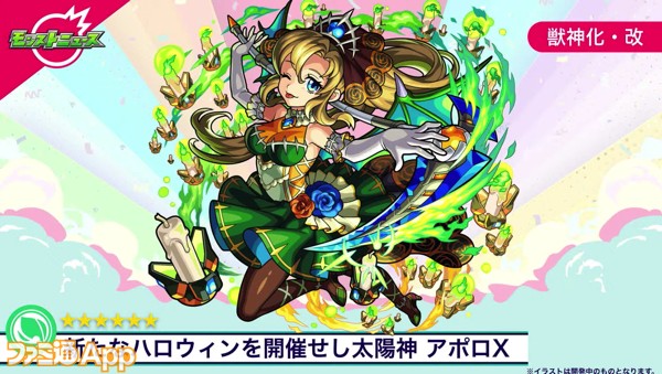 モンスト アポロ アポロxの獣神化 改が決定 両形態とも大幅強化 スマホゲーム情報ならファミ通app