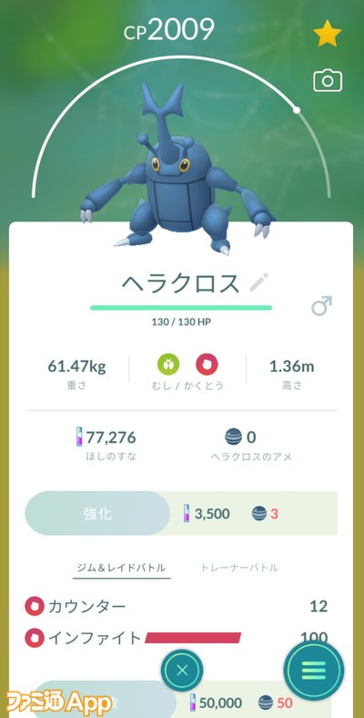 ポケモンGO日記211014267