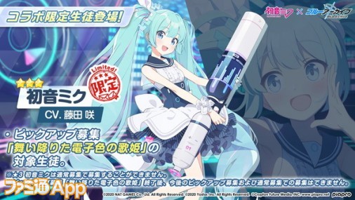 初音ミクが限定生徒として登場！『ブルーアーカイブ』×『初音ミク