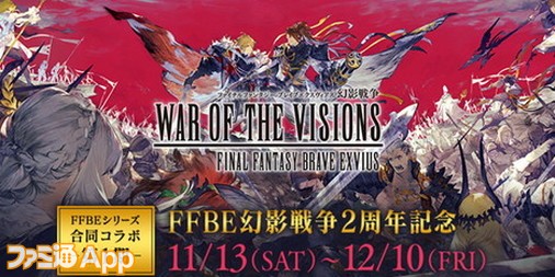 【FFBE幻影戦争】スクエニカフェコラボの事前予約が10月29日18