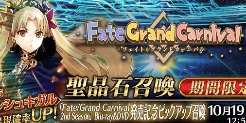 FGO』“エレシュキガル”がピックアップ召喚に登場！限定概念礼装などが手に入る“『グラカニ』Blu-ray＆DVD発売記念キャンペーン”開催中 |  ファミ通App【スマホゲーム情報サイト】