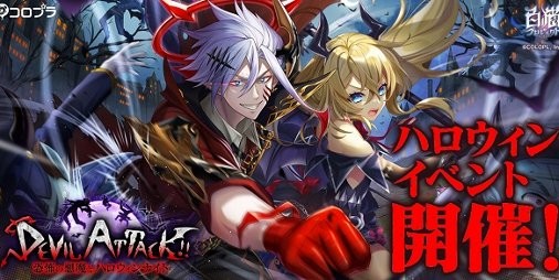 『白猫プロジェクト』ハロウィン衣装の“リルテット”、“レイン”が登場！新イベント“DEVIL ATTACK!!”は本日（10/15）より開催 |  ファミ通App【スマホゲーム情報サイト】