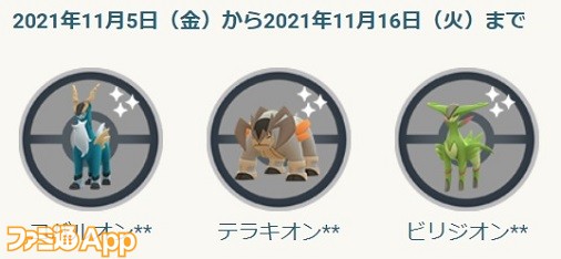 ポケモンgo日記 49 ついにエアロブラストルギアの出番が コバルオン テラキオン ビリジオン対策パーティーを模索 タワラ編 スマホゲーム情報ならファミ通app