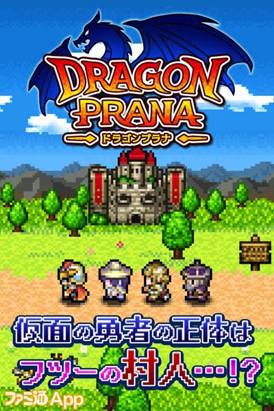 事前登録 ジョブシステムやスキルツリーで戦いかた無限大 ケムコの新作縦持ちrpg ドラゴンプラナ スマホゲーム情報ならファミ通app