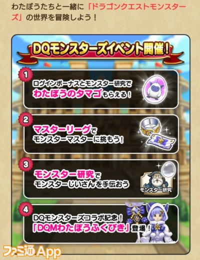 ドラゴンクエストウォーク』わたぼう装備が登場！『DQM』コラボ