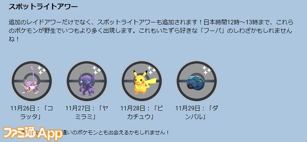 ポケモンgo日記 66 モンスターボールplusを入手したのでスポットライトアワーで機能チェック タワラ編 スマホゲーム情報ならファミ通app