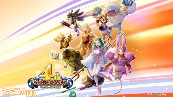 キャラバンストーリーズ 配信4周年記念 最大270連無料ガチャやイベント 少年とビースト イアルの仲間たち などが開催中 スマホゲーム情報ならファミ通app