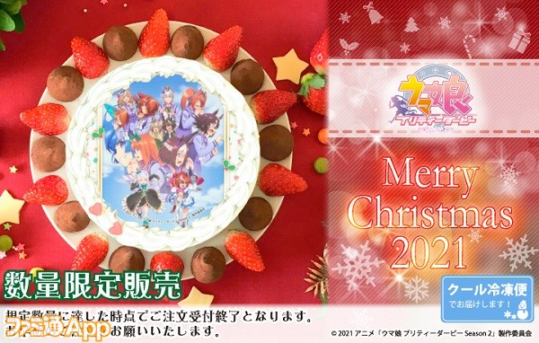 アニメ『ウマ娘 プリティーダービー Season2』クリスマス限定デザイン