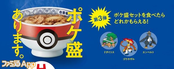 ポケ盛 (2)