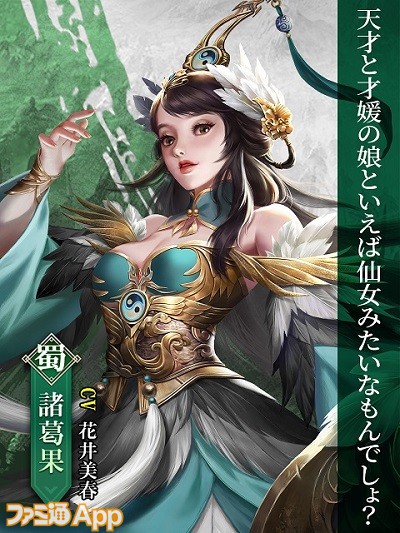 戦策三国志 魏 呉 蜀の才女 孫魯班 や 蔡文姫 諸葛果 の情報が公開 スマホゲーム情報ならファミ通app