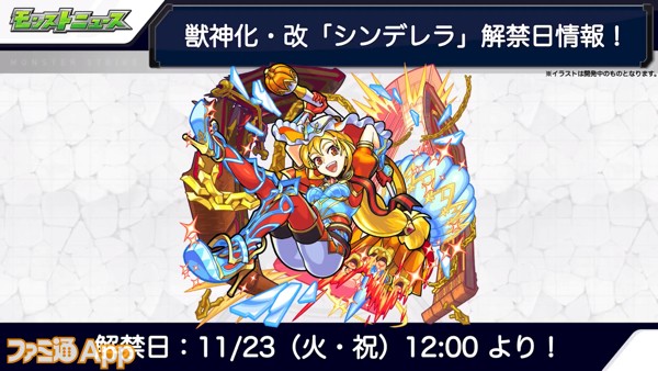 モンスト シンデレラの獣神化 改が決定 魔法陣 友情ブーストと弱点キラーで攻撃性能が大幅アップ スマホゲーム情報ならファミ通app