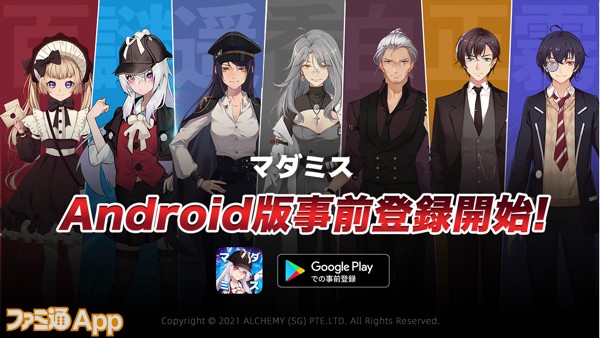 Android版事前登録開始