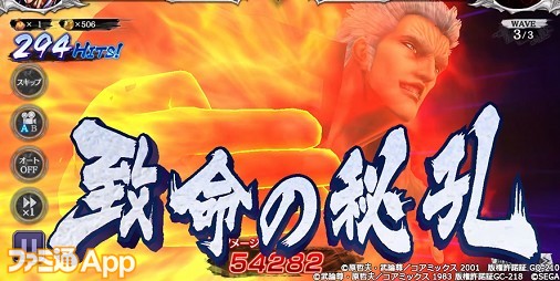 北斗の拳 LEGENDS ReVIVE』プレイアブルキャラクターとして登場する