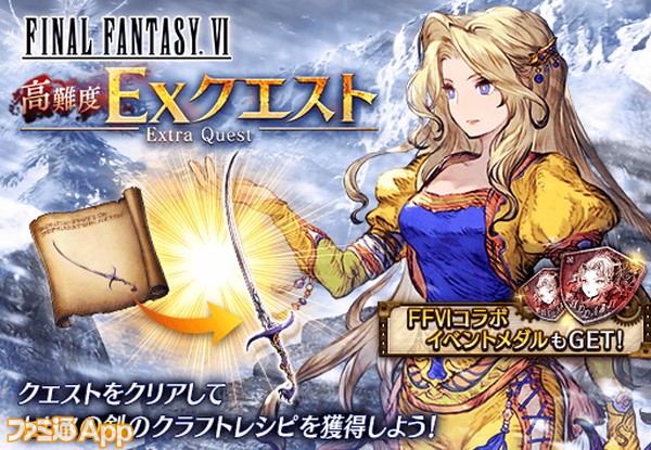 FFBE幻影戦争攻略】“『FFVI』コラボクエスト”のEX3高難度＆超高難度の