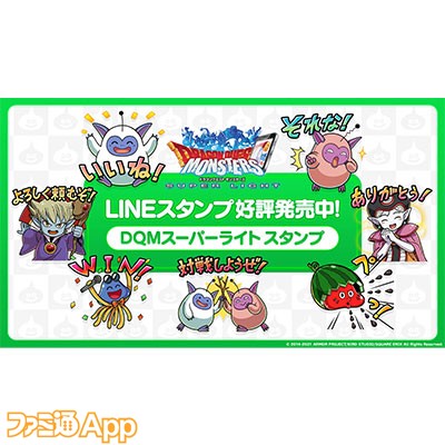 Dqmスーパーライト Lineスタンプが登場 わたぼうやスライムたちがトークを盛り上げる スマホゲーム情報ならファミ通app