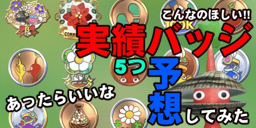 任天堂 ピクミン 赤黄青白羽氷 バッジ PIKMIN 6点セット 新品未開封