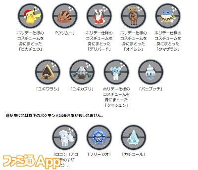 ポケモンgo日記 ウィンターイベント パート2でメガユキノオーを狙うのはアリかもしれない タワラ編 スマホゲーム情報ならファミ通app
