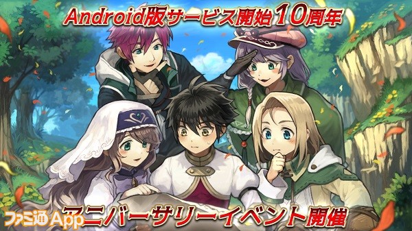 イルーナ戦記オンライン Android版10周年記念 最大1550コインや記念アバターなどが手に入るイベント キャンペーン開催中 スマホゲーム情報ならファミ通app