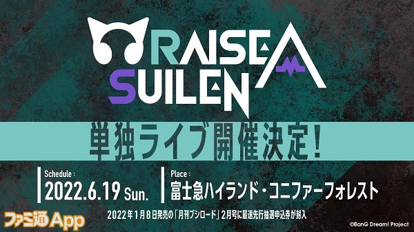 03. コニファーフォレストにてRAISE A SUILEN単独野外ライブ開催決定！