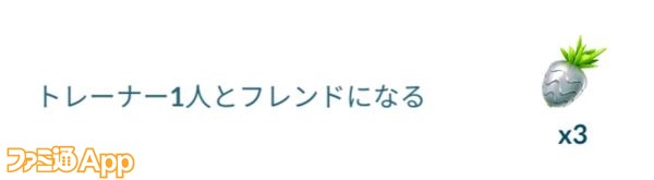 ポケモンgo日記 84 21年をふり返りつつお正月イベントの目標を考える ケチャップ山もり男編 スマホゲーム情報ならファミ通app