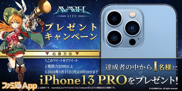 02_iPhone 13 Proが当たるキャンペーン