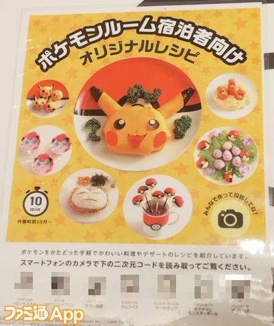 ポケモンgo日記 番外編 ポケモンたちに囲まれた部屋で特別な宿泊体験を ポケモンルーム 内見リポート ケチャップ山もり男編 スマホゲーム情報ならファミ通app