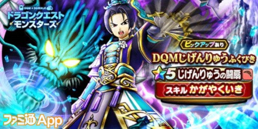 ドラゴンクエストウォーク』DQMじげんりゅう装備ふくびきは引くべき ...