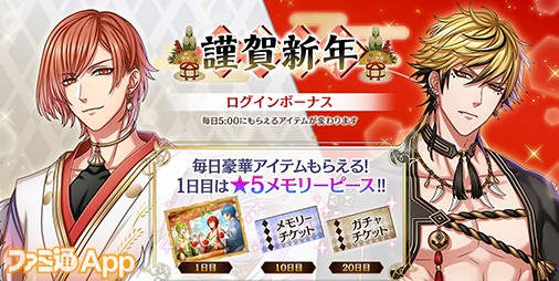 夢100 ガチャチケやギフト券 妖精石が当たる 新年キャンペーン22 開催 王子たちが登場する新年イベント 焔灯る新年の参り も要チェック スマホゲーム情報ならファミ通app