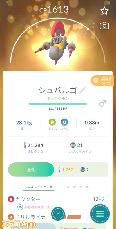 ポケモンgo日記 73 はじめてのポケモン交換 はじめてのキラポケモン ケチャップ山もり男編 スマホゲーム情報ならファミ通app