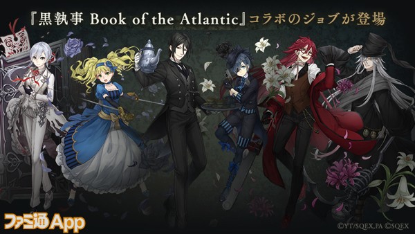 シノアリス』×劇場版『黒執事 Book of the Atlantic』コラボイベントが