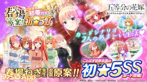 五等分の花嫁 五つ子ちゃんはパズルを五等分できない。』春場ねぎ先生