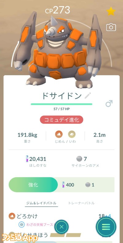 ポケモンGO日記211221340