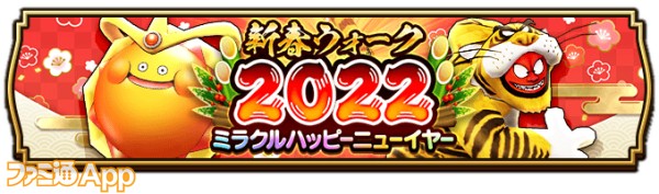 ドラゴンクエストウォーク 新春22きせきのつるぎふくびき 登場 上級職レベル 冒険ランク おでかけランクの上限も解放 スマホゲーム情報ならファミ通app