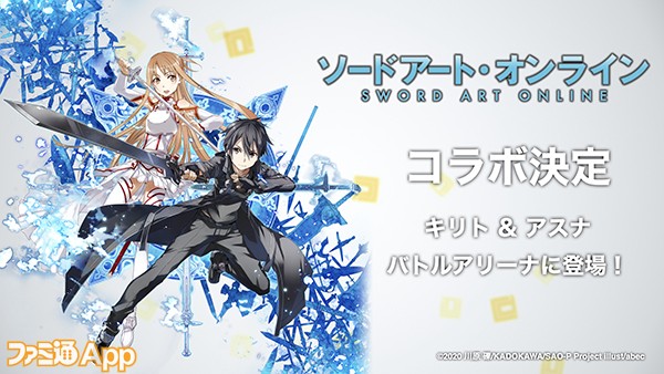 コンパス】『SAO』コラボでキリトとアスナが参戦！公式大会への賞金