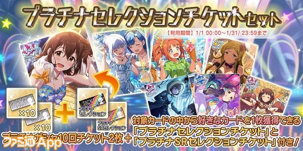 プラチナセレクションチケット