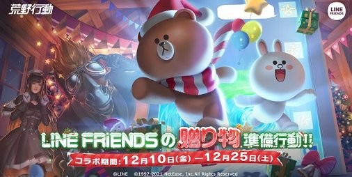 『荒野行動』×“LINE FRIENDS”コラボ第1弾が12/10より開催！BROWNやCONY、CHOCOたちのコラボアイテム登場 |  ファミ通App【スマホゲーム情報サイト】