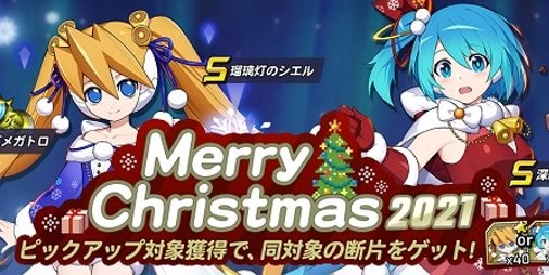 ロックマンX DiVE』クリスマス仕様のリコ”、“シエル”が12/15より登場