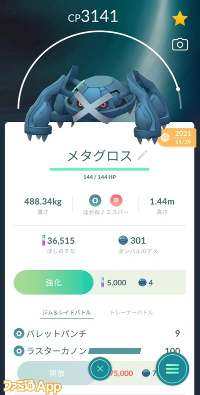 ポケモンGO日記220106369